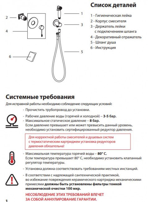 Комплект гигиенического душа Timo Saona 2389/00SM хром