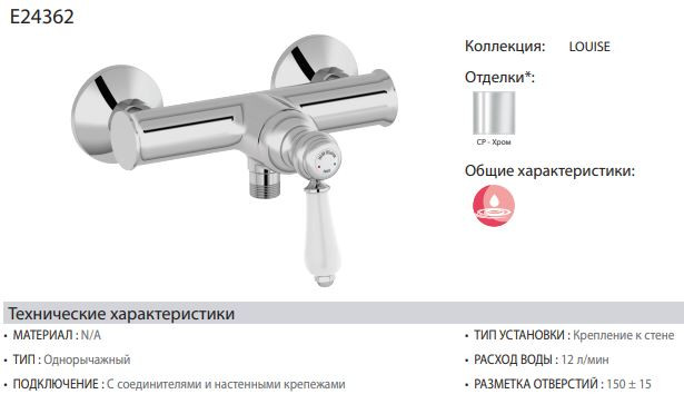 Смеситель Jacob Delafon Louise E24362-CP для душа