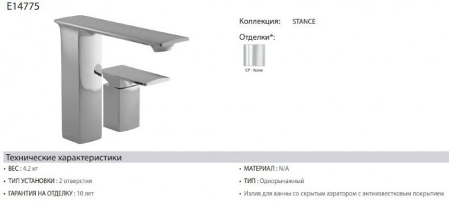Смеситель Jacob Delafon Stance E14775-CP для ванны
