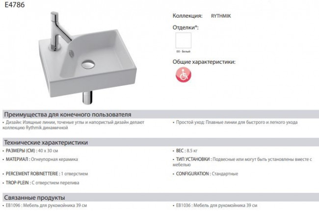 Раковина Jacob Delafon Rythmik E4786-00