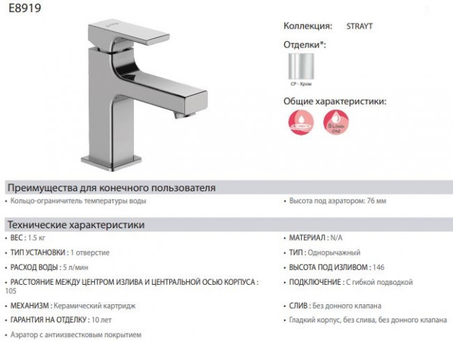 Смеситель Jacob Delafon Strayt E8919-CP для раковины
