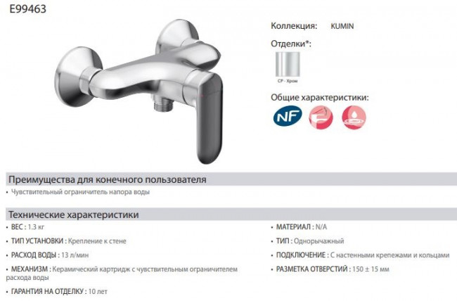 Смеситель Jacob Delafon Kumin E99463-CP для душа