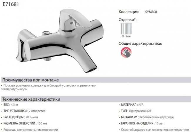 Смеситель Jacob Delafon Symbol E71681-CP для ванны