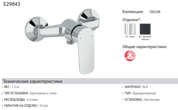 Смеситель Jacob Delafon Oscar E29843-CP для душа