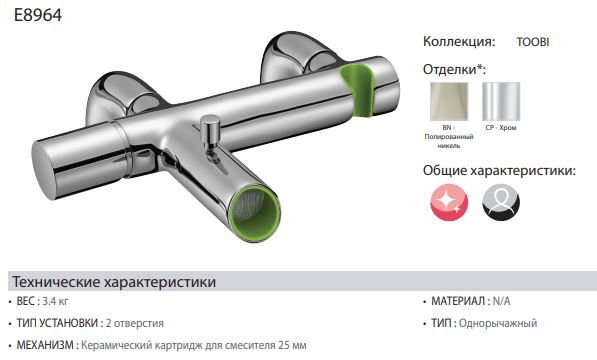 Смеситель Jacob Delafon Toobi E8964-BN для ванны