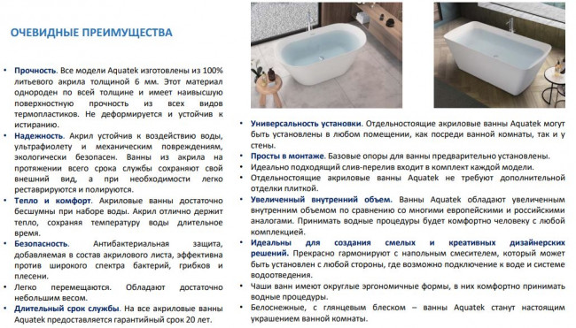 Ванна акриловая Aquatek Ово 180*80 AQ-99880