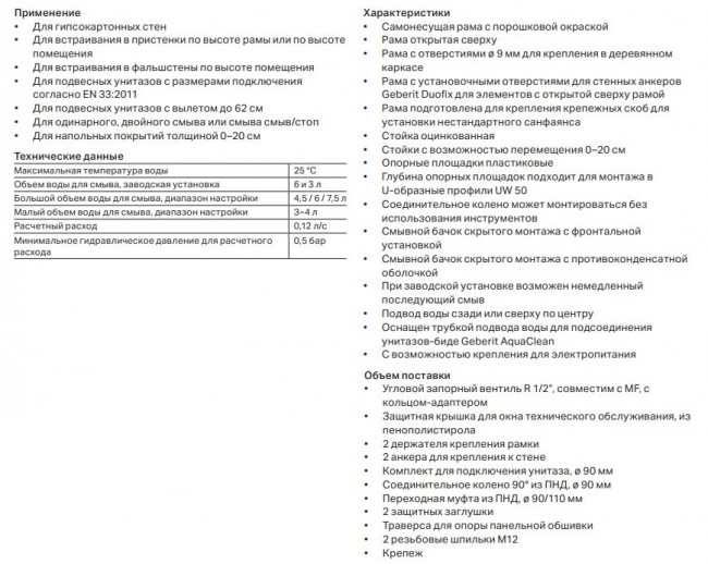 Комплект инсталляции Geberit Duofix с подвесным унитазом Roca Dama Senso SET-GRDS-delta