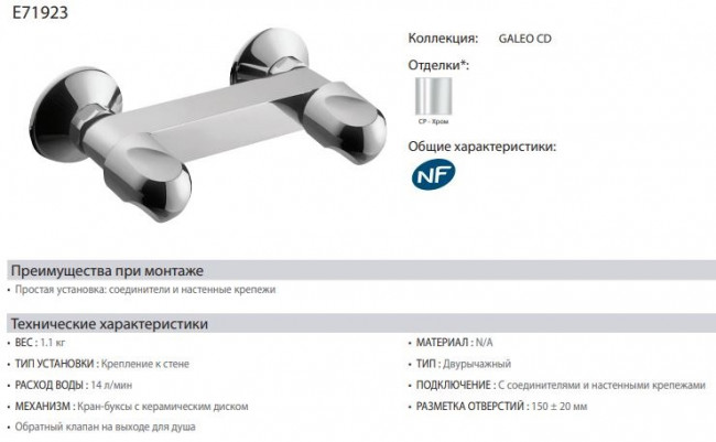 Смеситель Jacob Delafon Galeo CD E71923-CP для душа
