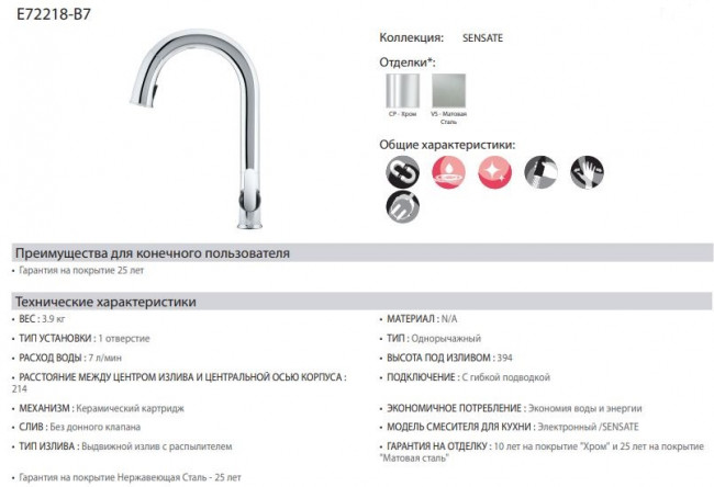 Смеситель Jacob Delafon Sensate E72218-B7-CP для кухни сенсорный