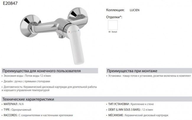 Смеситель Jacob Delafon Lucien E20847-00 для душа