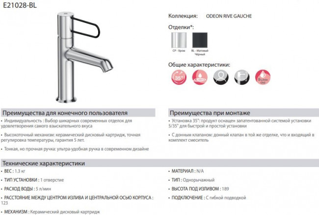 Смеситель Jacob Delafon Odeon Rive Gauche E21028-BL-CP для раковины
