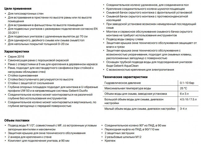 Система инсталляции Geberit Duofix Sigma 8 111.796.00.1