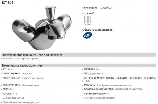 Смеситель Jacob Delafon Galeo CD E71921-CP для ванны