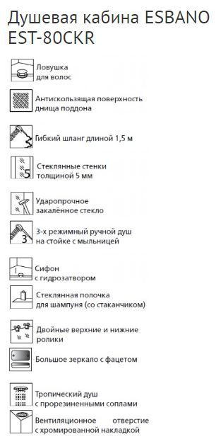 Душевая кабина Esbano EST-80CKR 80*80
