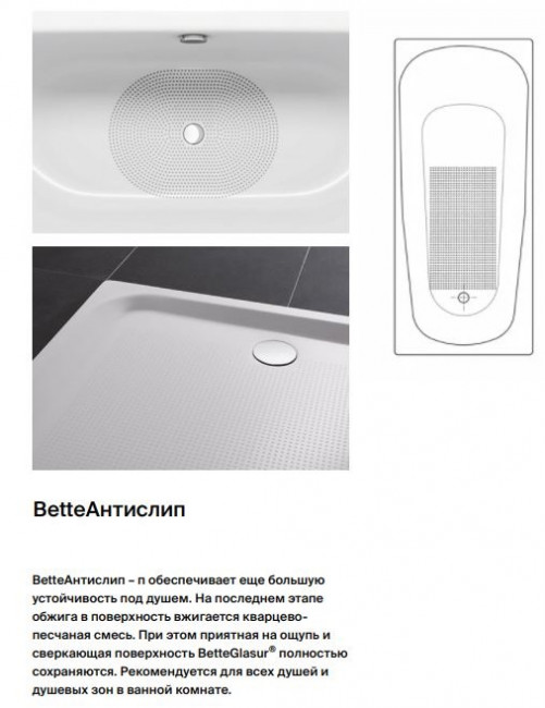 Ванна стальная Bette BetteOcean 180*80 8857-000AR антислип