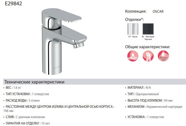 Смеситель Jacob Delafon Oscar E29842-CP для раковины