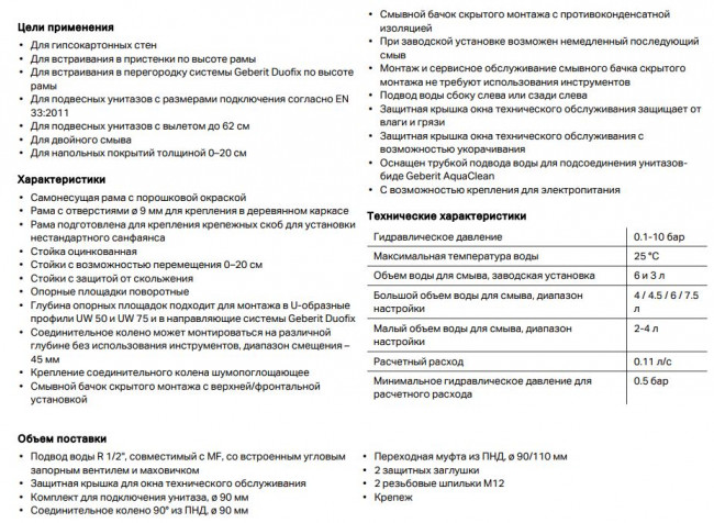 Система инсталляции Geberit Duofix Omega 111.030.00.1