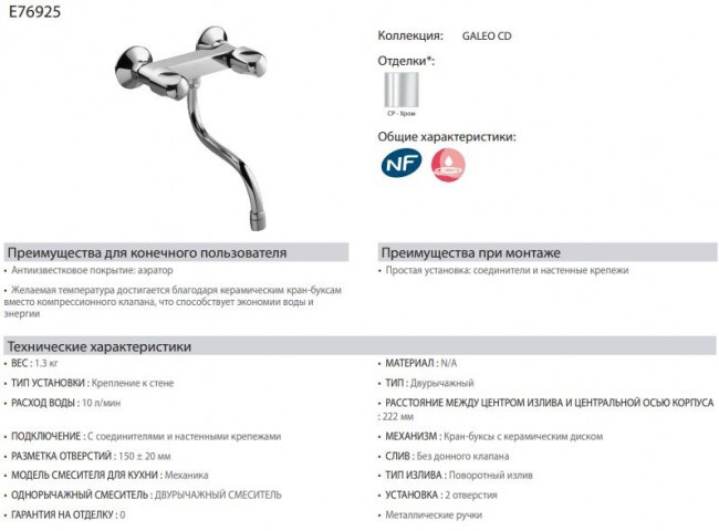 Смеситель Jacob Delafon Galeo CD E76925-CP для кухни настенный