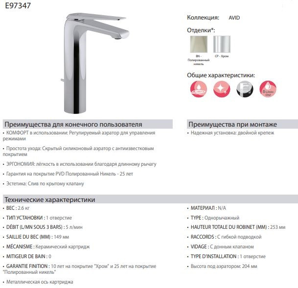 Смеситель Jacob Delafon Avid E97347-CP для раковины