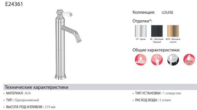 Смеситель Jacob Delafon Louise E24361-CP для раковины