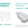 Ванна из литьевого мрамора Marmo Bagno Глория 150*70