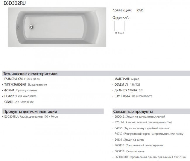Акриловая ванна Jacob Delafon Ove E6D302RU-00 170*70