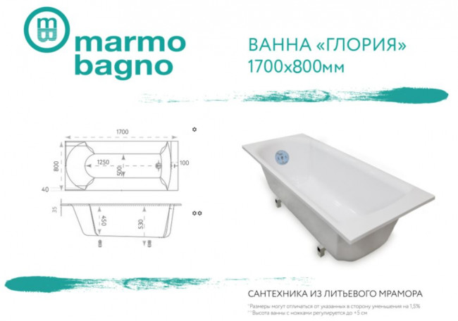 Ванна из литьевого мрамора Marmo Bagno Глория 170*80