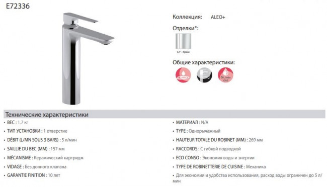 Смеситель Jacob Delafon Aleo+ E72336-CP для раковины