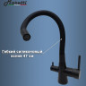 Смеситель Maretti Project Black PB31RGF71 для кухни с подключением к фильтру черный матовый