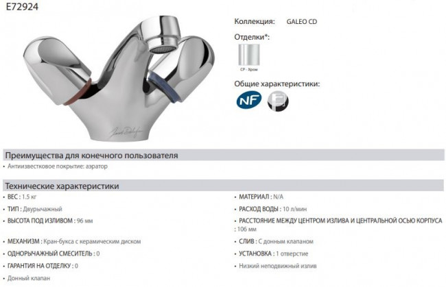 Смеситель Jacob Delafon Galeo CD E72924-CP для раковины