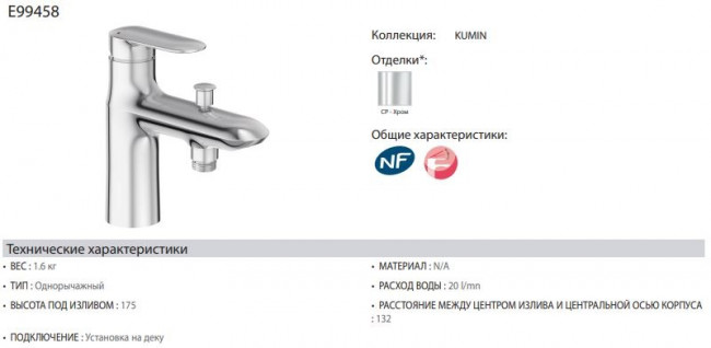 Смеситель Jacob Delafon Kumin E99458-CP для ванны