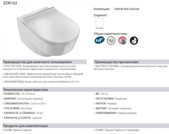 Унитаз подвесной Jacob Delafon Odeon Rive Gauche EDR102-00 безободковый