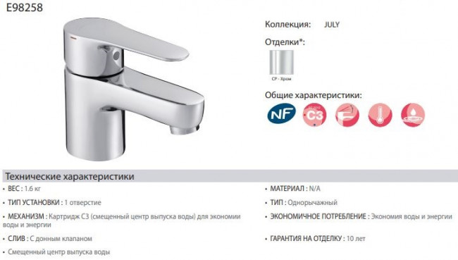 Смеситель Jacob Delafon July E98258-CP для раковины