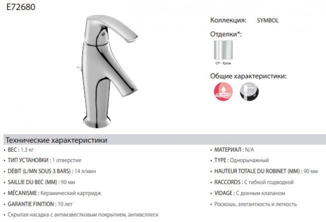 Смеситель Jacob Delafon Symbol E72680-CP для раковины