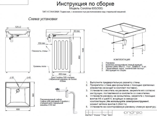 Схема установки умывальника над стиральной машиной