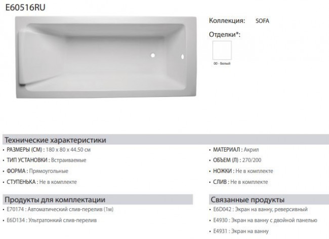 Акриловая ванна Jacob Delafon Sofa E60516RU-00 180*80