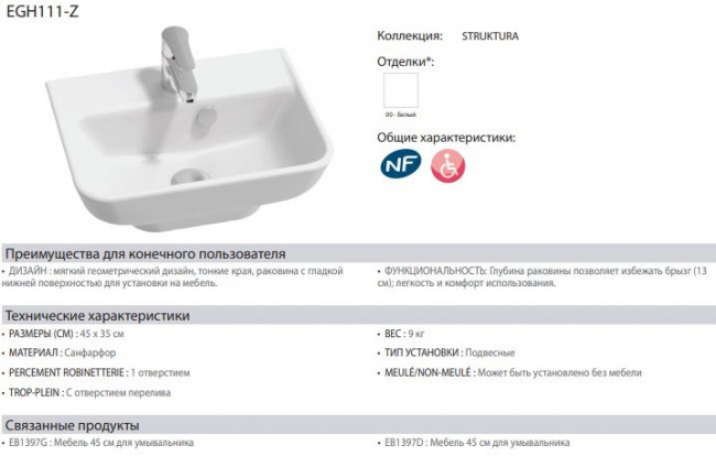 Раковина Jacob Delafon Struktura EGH111-Z-00