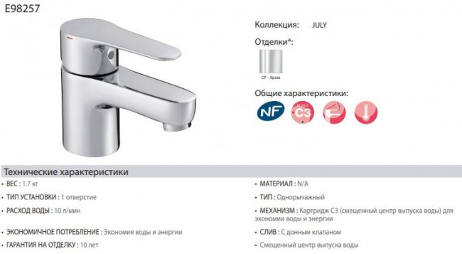 Смеситель Jacob Delafon July E98257-CP для раковины