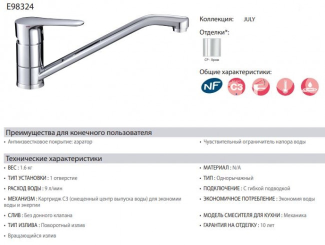 Смеситель Jacob Delafon July E98324-CP для кухни