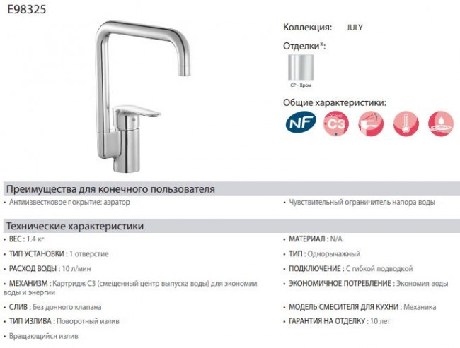 Смеситель Jacob Delafon July E98325-CP для кухни