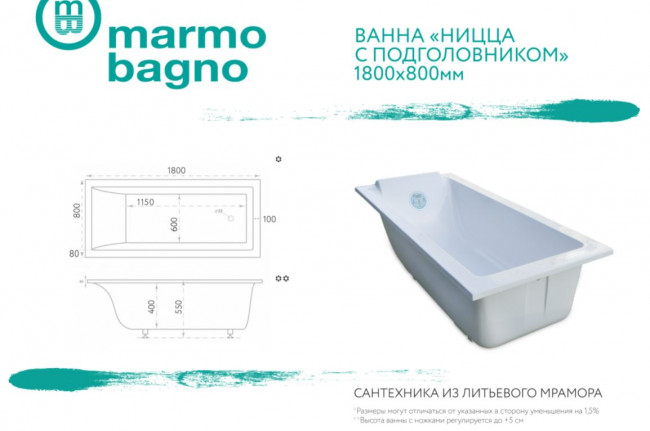 Ванна из литьевого мрамора Marmo Bagno Ницца 180*80 с подголовником