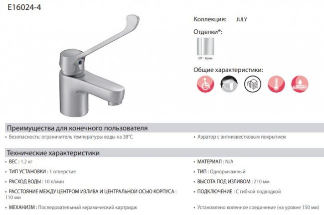 Смеситель Jacob Delafon July E16024-4-CP для раковины