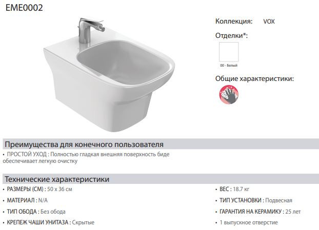 Биде Jacob Delafon Vox EME0002-00 подвесное