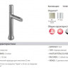 Смеситель Jacob Delafon Toobi E8990-BN для раковины