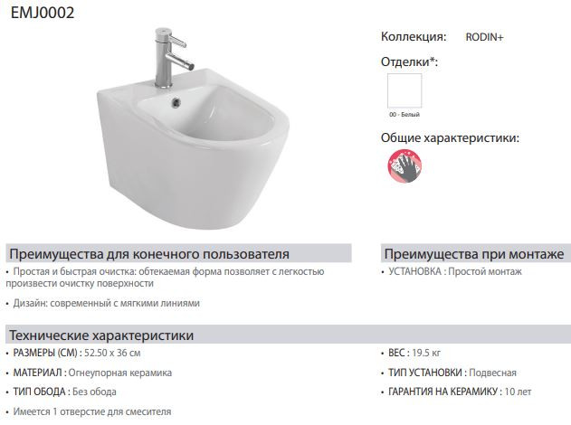 Биде Jacob Delafon Rodin+ EMJ0002-00 подвесное