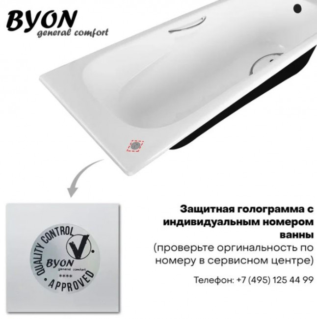 Ванна чугунная Byon Milan 170*70