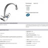 Смеситель Jacob Delafon Galeo CD E76920-CP для кухни