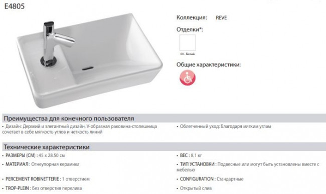 Раковина Jacob Delafon Reve E4805-00