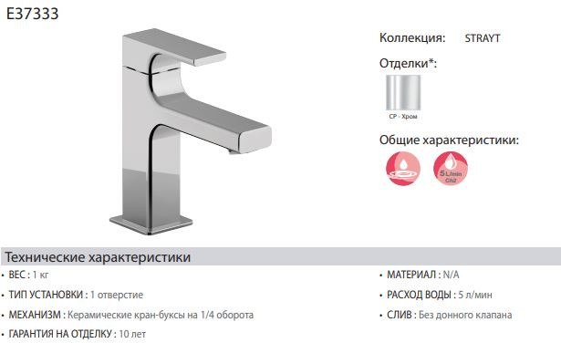 Кран холодной воды Jacob Delafon Strayt E37333-CP для раковины