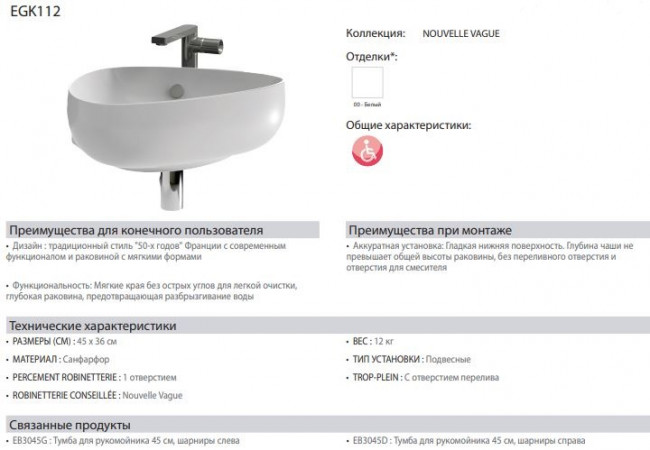 Раковина Jacob Delafon Nouvelle Vague EGK112-00